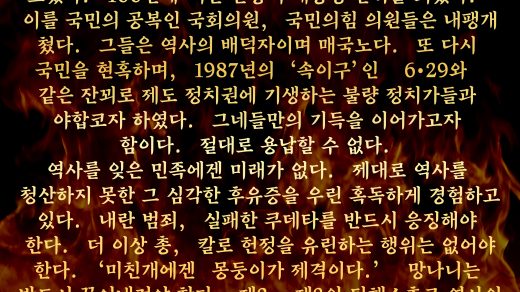 < 전국교수노동조합  성명서 : 잘못된 역사는 반드시 반복된다>