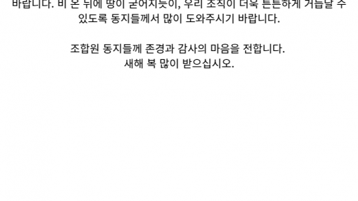 제 13기 위원장님 새해 인사