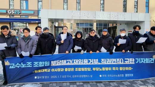 김포대학교 기자회견 (2025.01.07)