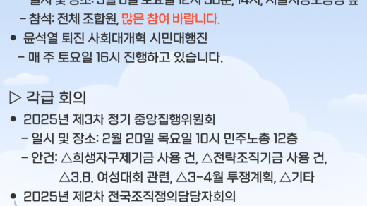 대외협력실 투쟁사업 및 각급 회의