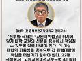 [교수논평2025-03] "「고등교육재정교부금법」 제정과 교권 확립"  홍성학(전 충북보건과학대학교 명예교수)