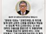 [교수논평2025-03] "「고등교육재정교부금법」 제정과 교권 확립"  홍성학(전 충북보건과학대학교 명예교수)