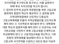 이재명 후보가 혁신적 고등교육 국가전략을 수립하고 선진적 고등교육 재정을 확립할 것을 기대한다!