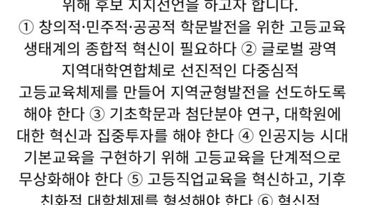 이재명 후보가 혁신적 고등교육 국가전략을 수립하고 선진적 고등교육 재정을 확립할 것을 기대한다!