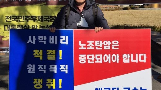 부당해고 공투위 1인시위