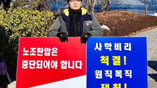 부당해고 공투위 1인 시위