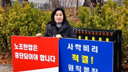 부당해고 공투위 1인 시위