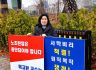 부당해고 공투위 1인 시위