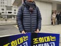 사법개혁 촉구를 위한 대법원 앞 1인시위