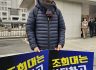 사법개혁 촉구를 위한 대법원 앞 1인시위