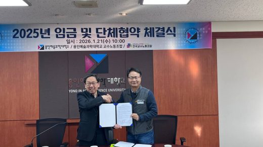 용인예과대지회 2025년도 임금협약 체결식