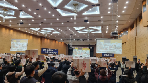 민주노총, 제84차 정기대의원대회 개최